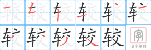 Tài liệu Online - Sách Chiết tự 2102 - 913 từ đơn - Chương 22: Từ 401 - 较 Tài liệu Online - Sách Chiết tự 2102 - 913 từ đơn - Chương 22: Từ 401 - 较