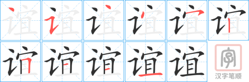 Tài liệu Online - Sách Chiết tự 2102 - 913 từ đơn - Chương 25: Từ 473 - 谊 Tài liệu Online - Sách Chiết tự 2102 - 913 từ đơn - Chương 25: Từ 473 - 谊