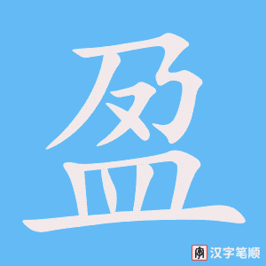 4681 - 应邀 - HSK6 - Từ điển tam ngữ 5099 từ vựng HSK 1-6 4681 - 应邀 - HSK6 - Từ điển tam ngữ 5099 từ vựng HSK 1-6