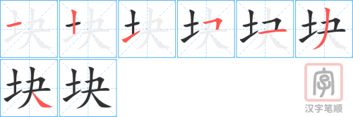 Tài liệu Online - Sách Chiết tự 2102 - 913 từ đơn - Chương 23: Từ 422 - 块 Tài liệu Online - Sách Chiết tự 2102 - 913 từ đơn - Chương 23: Từ 422 - 块