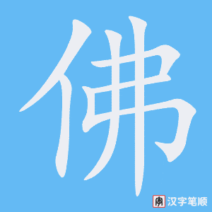 1472 – 仿佛 – HSK5 – Từ điển tam ngữ 5099 từ vựng HSK 1-6 1472 – 仿佛 – HSK5 – Từ điển tam ngữ 5099 từ vựng HSK 1-6