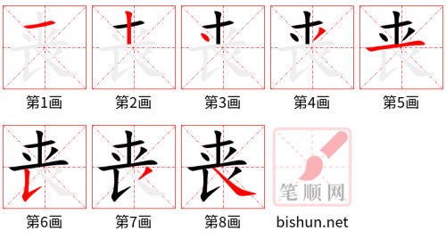 4060 - 丧失 - HSK6 - Từ điển tam ngữ 5099 từ vựng HSK 1-6 4060 - 丧失 - HSK6 - Từ điển tam ngữ 5099 từ vựng HSK 1-6