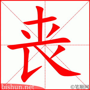 4060 - 丧失 - HSK6 - Từ điển tam ngữ 5099 từ vựng HSK 1-6 4060 - 丧失 - HSK6 - Từ điển tam ngữ 5099 từ vựng HSK 1-6