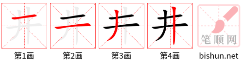 3495 - 井 - HSK6 - Từ điển tam ngữ 5099 từ vựng HSK 1-6 3495 - 井 - HSK6 - Từ điển tam ngữ 5099 từ vựng HSK 1-6