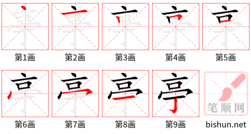 4295 - 亭子 - HSK6 - Từ điển tam ngữ 5099 từ vựng HSK 1-6 4295 - 亭子 - HSK6 - Từ điển tam ngữ 5099 từ vựng HSK 1-6
