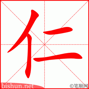 4030 - 仁慈 - HSK6 - Từ điển tam ngữ 5099 từ vựng HSK 1-6 4030 - 仁慈 - HSK6 - Từ điển tam ngữ 5099 từ vựng HSK 1-6