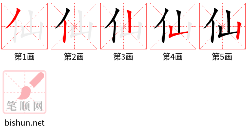 4100 - 神仙 - HSK6 - Từ điển tam ngữ 5099 từ vựng HSK 1-6