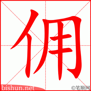 3198 - 雇佣 - HSK6 - Từ điển tam ngữ 5099 từ vựng HSK 1-6 3198 - 雇佣 - HSK6 - Từ điển tam ngữ 5099 từ vựng HSK 1-6