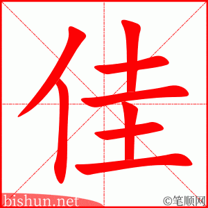 3381 - 佳肴 - HSK6 - Từ điển tam ngữ 5099 từ vựng HSK 1-6