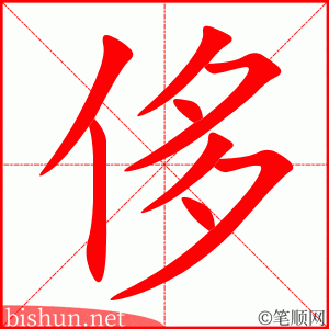 4081 - 奢侈 - HSK6 - Từ điển tam ngữ 5099 từ vựng HSK 1-6 4081 - 奢侈 - HSK6 - Từ điển tam ngữ 5099 từ vựng HSK 1-6
