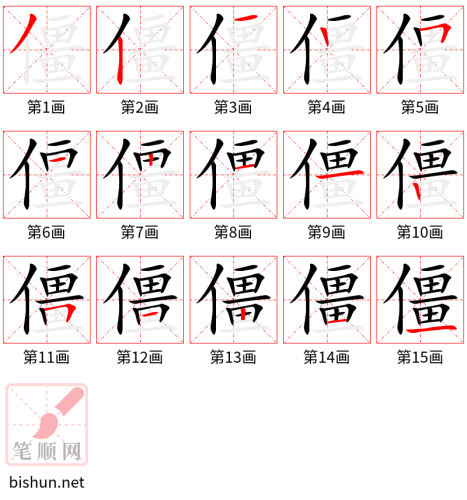 3424 - 僵硬 - HSK6 - Từ điển tam ngữ 5099 từ vựng HSK 1-6 3424 - 僵硬 - HSK6 - Từ điển tam ngữ 5099 từ vựng HSK 1-6