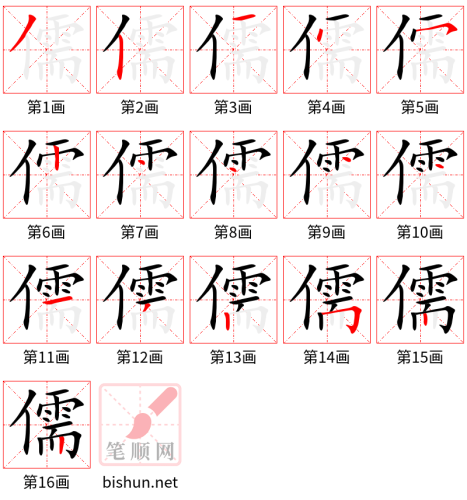 4053 - 儒家 - HSK6 - Từ điển tam ngữ 5099 từ vựng HSK 1-6 4053 - 儒家 - HSK6 - Từ điển tam ngữ 5099 từ vựng HSK 1-6