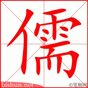 4053 - 儒家 - HSK6 - Từ điển tam ngữ 5099 từ vựng HSK 1-6 4053 - 儒家 - HSK6 - Từ điển tam ngữ 5099 từ vựng HSK 1-6