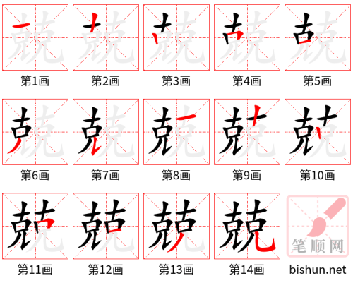 3479 - 兢兢业业 - Căng Căng Nghiệp Nghiệp - HSK6 - Từ điển tam ngữ 5099 từ vựng HSK 1-6 (*) 3479 - 兢兢业业 - Căng Căng Nghiệp Nghiệp - HSK6 - Từ điển tam ngữ 5099 từ vựng HSK 1-6 (*)