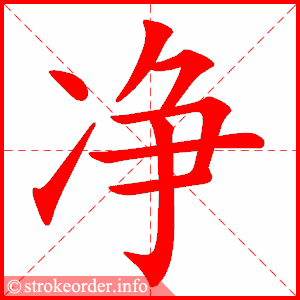 Tài liệu Online - Sách Chiết tự 2102 - 1189 từ ghép - Chương 28: Từ 1083 - 干净 Tài liệu Online - Sách Chiết tự 2102 - 1189 từ ghép - Chương 28: Từ 1083 - 干净