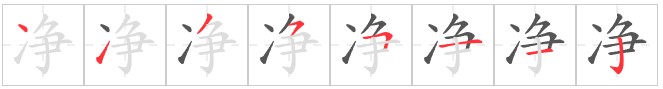 Tài liệu Online - Sách Chiết tự 2102 - 1189 từ ghép - Chương 28: Từ 1083 - 干净 Tài liệu Online - Sách Chiết tự 2102 - 1189 từ ghép - Chương 28: Từ 1083 - 干净