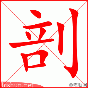 3461 - 解剖 - HSK6 - Từ điển tam ngữ 5099 từ vựng HSK 1-6 3461 - 解剖 - HSK6 - Từ điển tam ngữ 5099 từ vựng HSK 1-6