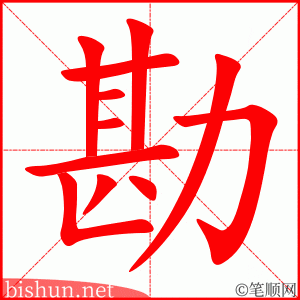 3550 - 勘探 - HSK6 - Từ điển tam ngữ 5099 từ vựng HSK 1-6