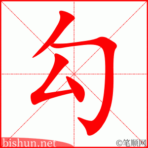 3179 - 勾结 - HSK6 - Từ điển tam ngữ 5099 từ vựng HSK 1-6