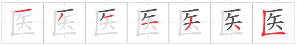 Tài liệu Online - Sách Chiết tự 2102 - 1189 từ ghép - Chương 19: Từ 0739 - 医生 Tài liệu Online - Sách Chiết tự 2102 - 1189 từ ghép - Chương 19: Từ 0739 - 医生