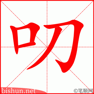3623 - 唠叨 - HSK6 - Từ điển tam ngữ 5099 từ vựng HSK 1-6 3623 - 唠叨 - HSK6 - Từ điển tam ngữ 5099 từ vựng HSK 1-6