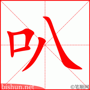 3614 - 喇叭 - HSK6 - Từ điển tam ngữ 5099 từ vựng HSK 1-6 3614 - 喇叭 - HSK6 - Từ điển tam ngữ 5099 từ vựng HSK 1-6