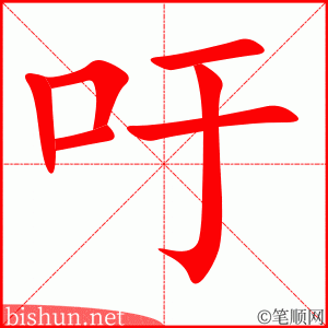 3284 - 呼吁 - HSK6 - Từ điển tam ngữ 5099 từ vựng HSK 1-6 3284 - 呼吁 - HSK6 - Từ điển tam ngữ 5099 từ vựng HSK 1-6