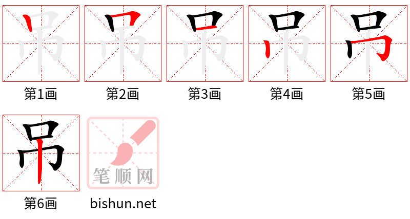 2931 – 吊 – HSK6 – Từ điển tam ngữ 5099 từ vựng HSK 1-6 2931 – 吊 – HSK6 – Từ điển tam ngữ 5099 từ vựng HSK 1-6