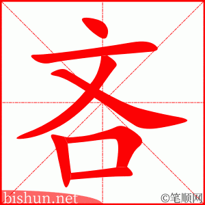 3670 - 吝啬 - HSK6 - Từ điển tam ngữ 5099 từ vựng HSK 1-6 3670 - 吝啬 - HSK6 - Từ điển tam ngữ 5099 từ vựng HSK 1-6