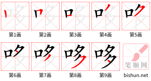 2982 – 哆嗦 – HSK6 – Từ điển tam ngữ 5099 từ vựng HSK 1-6 2982 – 哆嗦 – HSK6 – Từ điển tam ngữ 5099 từ vựng HSK 1-6