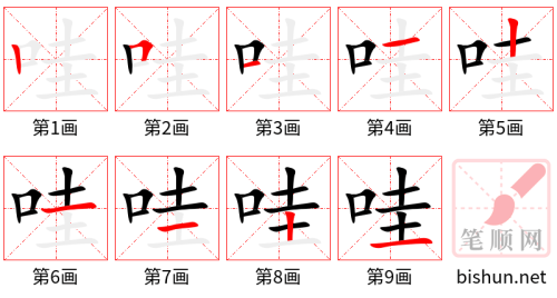 4343 - 哇 - HSK6 - Từ điển tam ngữ 5099 từ vựng HSK 1-6 4343 - 哇 - HSK6 - Từ điển tam ngữ 5099 từ vựng HSK 1-6