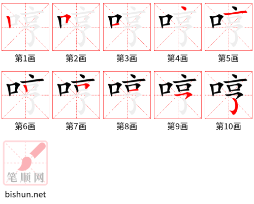 3268 - 哼 - HSK6 - Từ điển tam ngữ 5099 từ vựng HSK 1-6 3268 - 哼 - HSK6 - Từ điển tam ngữ 5099 từ vựng HSK 1-6