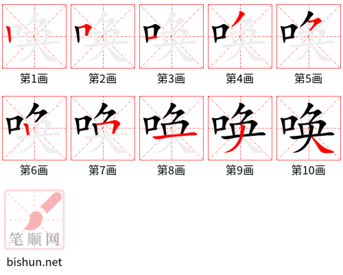 3282 - 呼唤 - HSK6 - Từ điển tam ngữ 5099 từ vựng HSK 1-6 3282 - 呼唤 - HSK6 - Từ điển tam ngữ 5099 từ vựng HSK 1-6