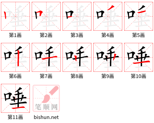 4342 - 唾弃 - HSK6 - Từ điển tam ngữ 5099 từ vựng HSK 1-6 4342 - 唾弃 - HSK6 - Từ điển tam ngữ 5099 từ vựng HSK 1-6