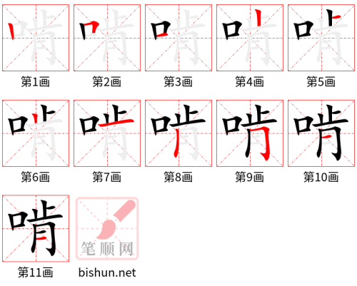 3572 - 啃 - HSK6 - Từ điển tam ngữ 5099 từ vựng HSK 1-6 3572 - 啃 - HSK6 - Từ điển tam ngữ 5099 từ vựng HSK 1-6