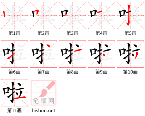 3613 - 啦 - HSK6 - Từ điển tam ngữ 5099 từ vựng HSK 1-6 3613 - 啦 - HSK6 - Từ điển tam ngữ 5099 từ vựng HSK 1-6