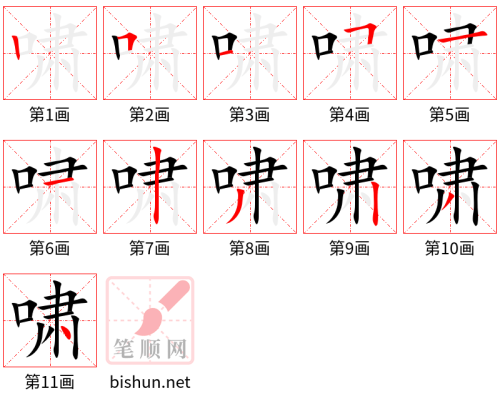 3283 - 呼啸 - HSK6 - Từ điển tam ngữ 5099 từ vựng HSK 1-6 3283 - 呼啸 - HSK6 - Từ điển tam ngữ 5099 từ vựng HSK 1-6