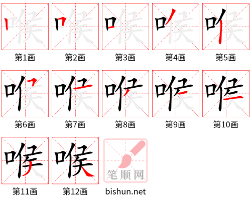 3276 - 喉咙 - HSK6 - Từ điển tam ngữ 5099 từ vựng HSK 1-6 3276 - 喉咙 - HSK6 - Từ điển tam ngữ 5099 từ vựng HSK 1-6