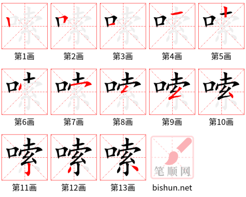 2982 – 哆嗦 – HSK6 – Từ điển tam ngữ 5099 từ vựng HSK 1-6 2982 – 哆嗦 – HSK6 – Từ điển tam ngữ 5099 từ vựng HSK 1-6