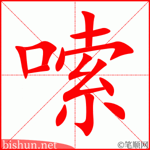 2982 – 哆嗦 – HSK6 – Từ điển tam ngữ 5099 từ vựng HSK 1-6 2982 – 哆嗦 – HSK6 – Từ điển tam ngữ 5099 từ vựng HSK 1-6