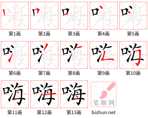 3237 - 嗨 - HSK6 - Từ điển tam ngữ 5099 từ vựng HSK 1-6 3237 - 嗨 - HSK6 - Từ điển tam ngữ 5099 từ vựng HSK 1-6
