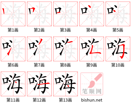 3237 - 嗨 - HSK6 - Từ điển tam ngữ 5099 từ vựng HSK 1-6