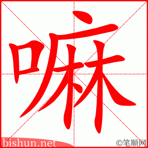 3709 - 嘛 - HSK6 - Từ điển tam ngữ 5099 từ vựng HSK 1-6 3709 - 嘛 - HSK6 - Từ điển tam ngữ 5099 từ vựng HSK 1-6