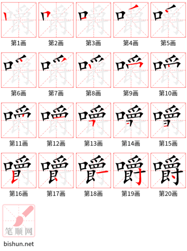 3524 - 咀嚼 - HSK6 - Từ điển tam ngữ 5099 từ vựng HSK 1-6 3524 - 咀嚼 - HSK6 - Từ điển tam ngữ 5099 từ vựng HSK 1-6