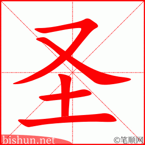 4098 - 神圣 - HSK6 - Từ điển tam ngữ 5099 từ vựng HSK 1-6