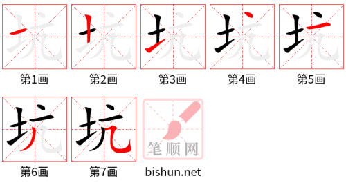 3574 - 坑 - HSK6 - Từ điển tam ngữ 5099 từ vựng HSK 1-6 3574 - 坑 - HSK6 - Từ điển tam ngữ 5099 từ vựng HSK 1-6