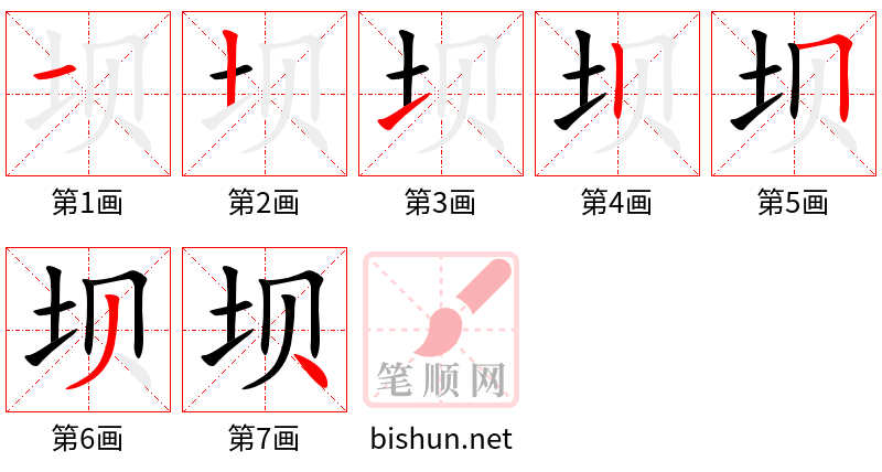 2910 – 堤坝 – HSK6 – Từ điển tam ngữ 5099 từ vựng HSK 1-6 2910 – 堤坝 – HSK6 – Từ điển tam ngữ 5099 từ vựng HSK 1-6
