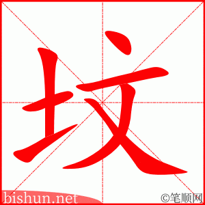 3056 – 坟墓 – HSK6 – Từ điển tam ngữ 5099 từ vựng HSK 1-6 3056 – 坟墓 – HSK6 – Từ điển tam ngữ 5099 từ vựng HSK 1-6