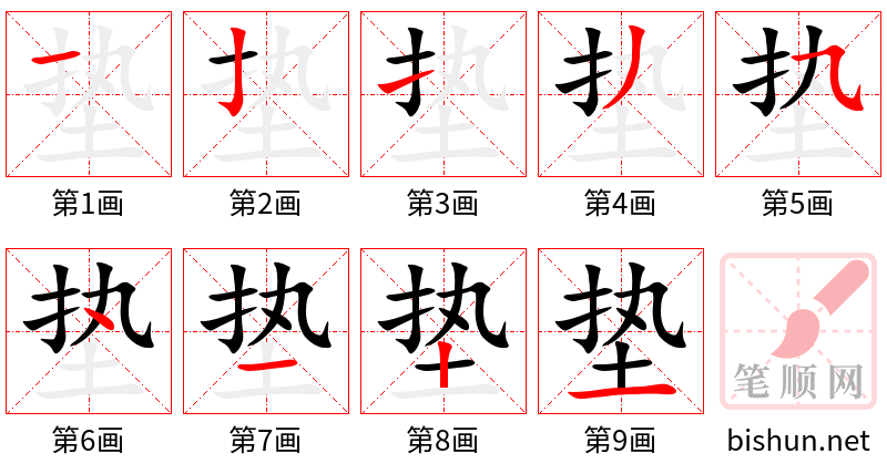 2924 – 垫 – HSK6 – Từ điển tam ngữ 5099 từ vựng HSK 1-6 2924 – 垫 – HSK6 – Từ điển tam ngữ 5099 từ vựng HSK 1-6