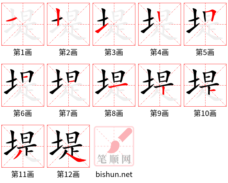 2910 – 堤坝 – HSK6 – Từ điển tam ngữ 5099 từ vựng HSK 1-6 2910 – 堤坝 – HSK6 – Từ điển tam ngữ 5099 từ vựng HSK 1-6